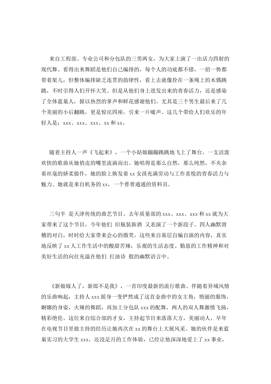 2025庆元旦节活动总结_第2页