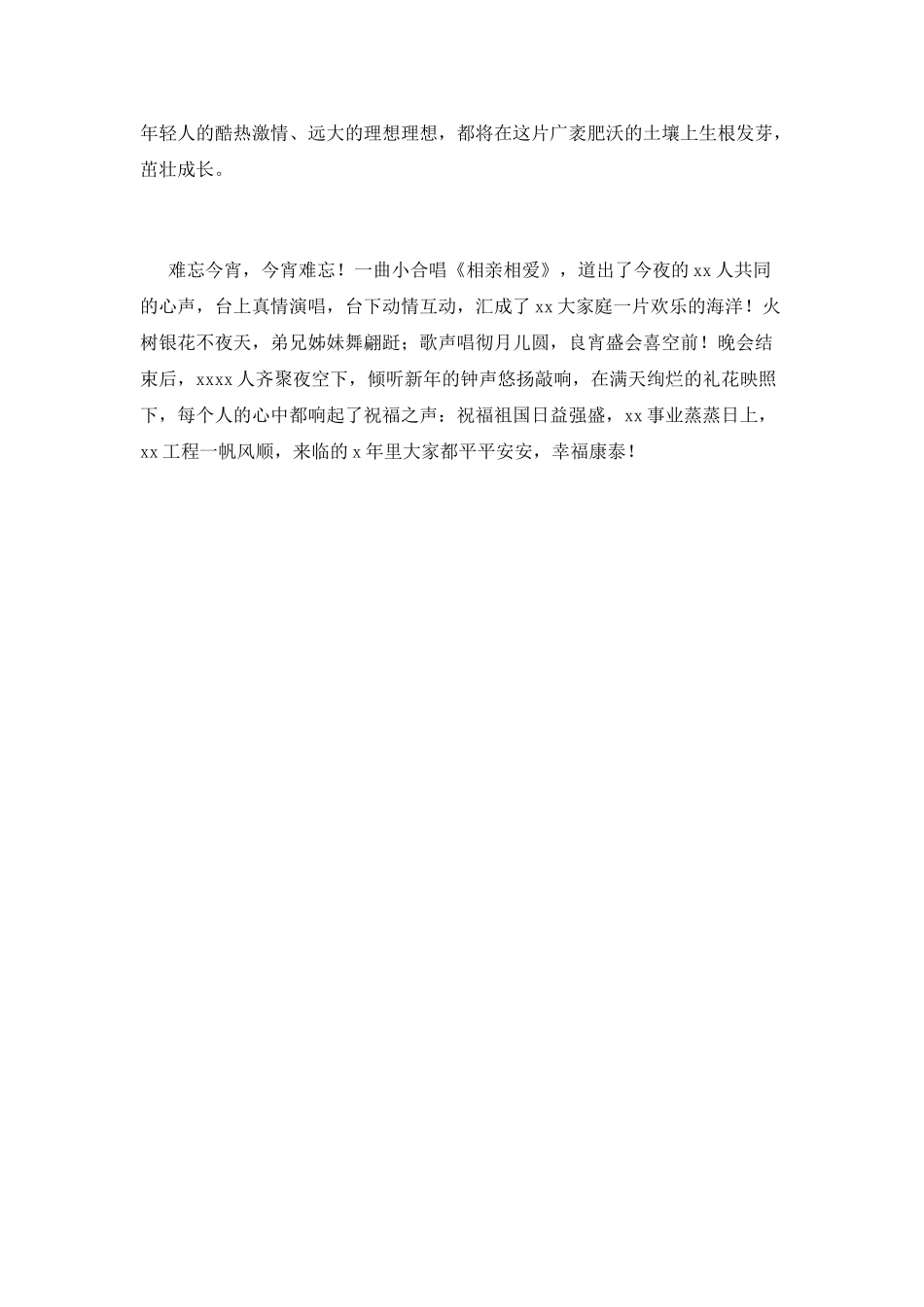 2025庆元旦节活动总结_第3页