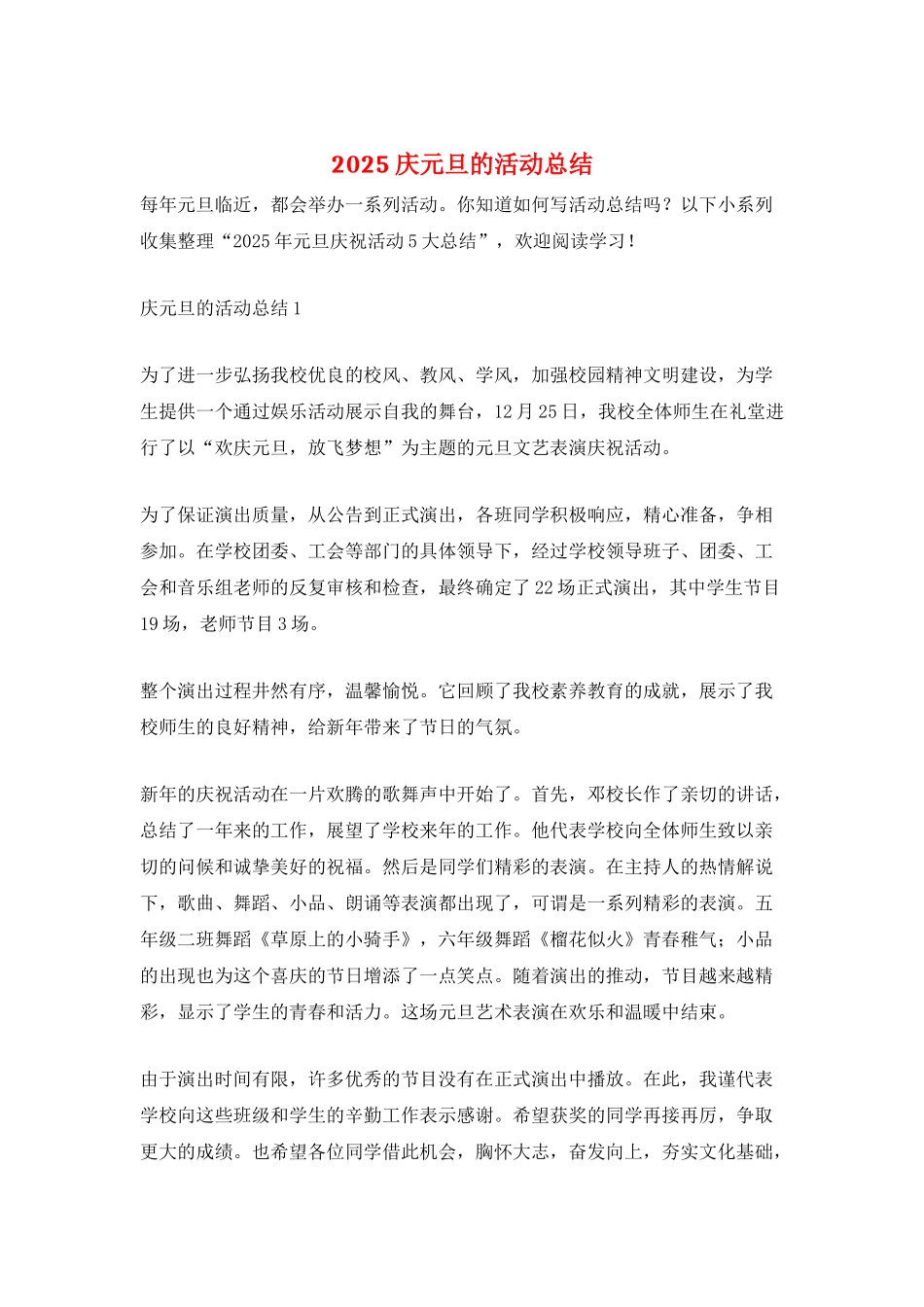 2025庆元旦的活动总结_第1页