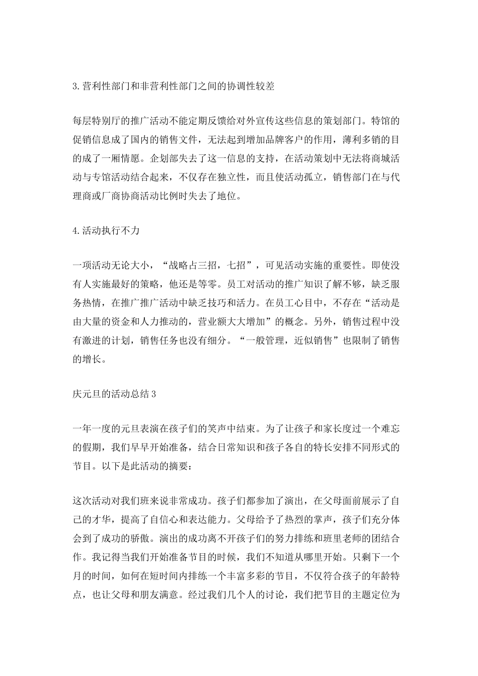 2025庆元旦的活动总结_第3页