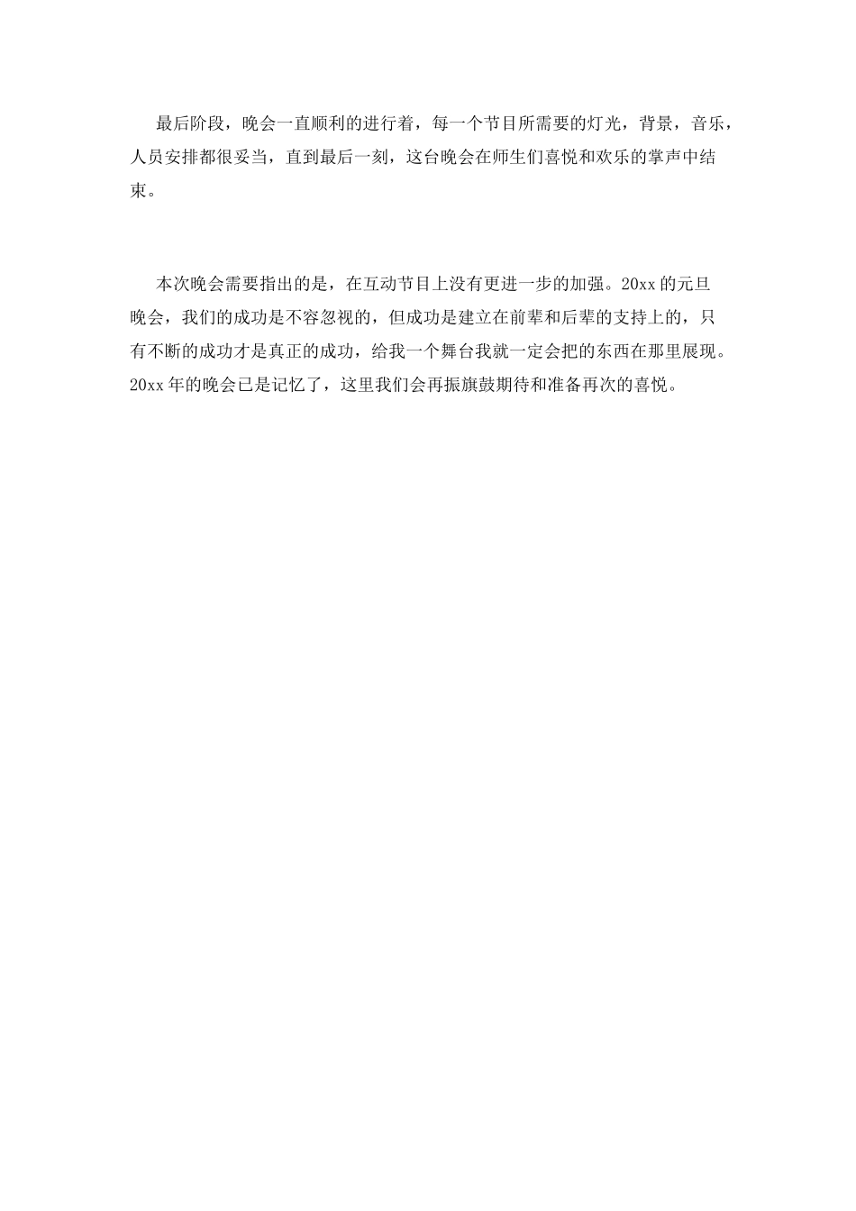 2025庆元旦节活动总结(三)_第2页