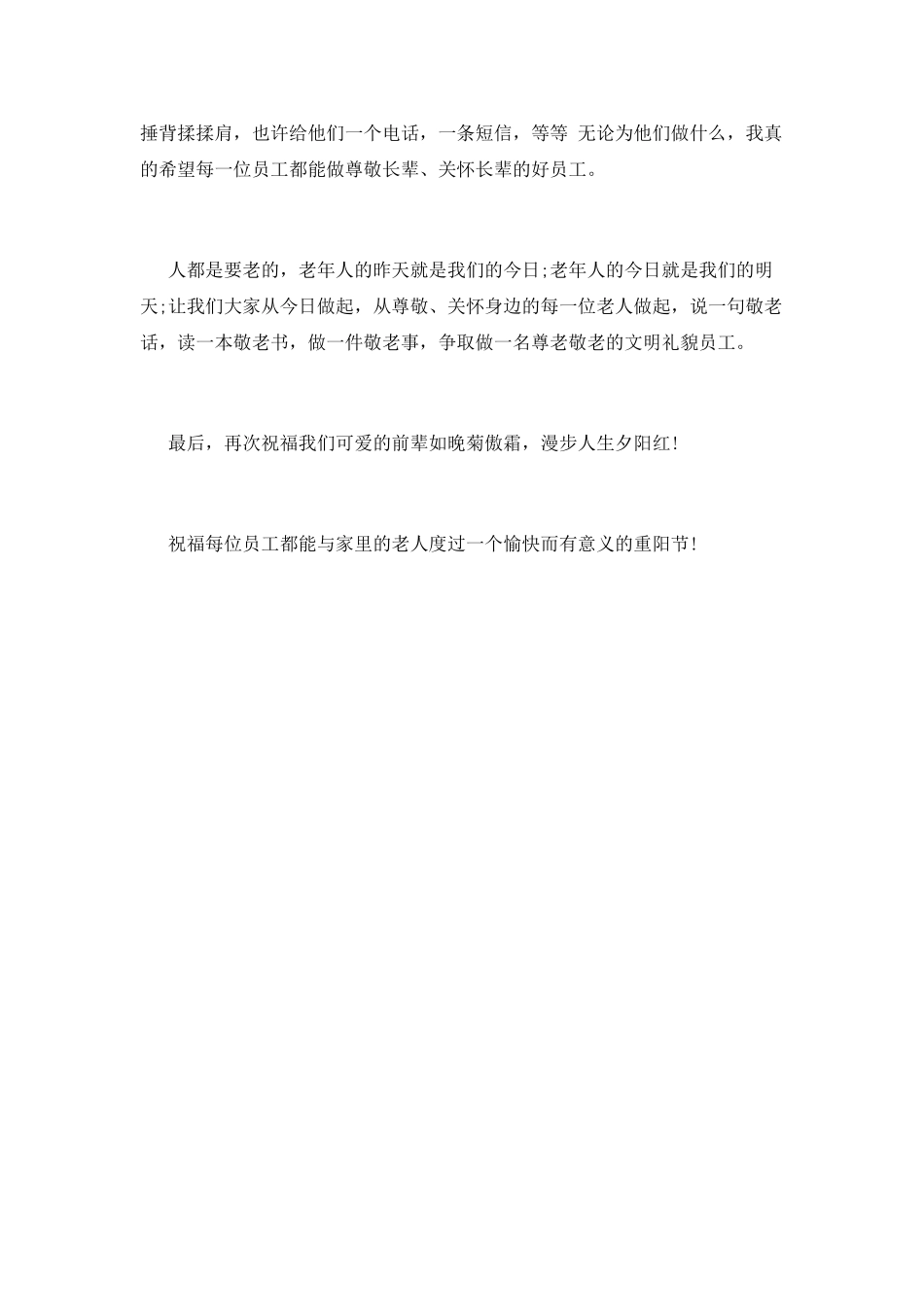 2025庆祝九九重阳节领导讲话稿_第2页