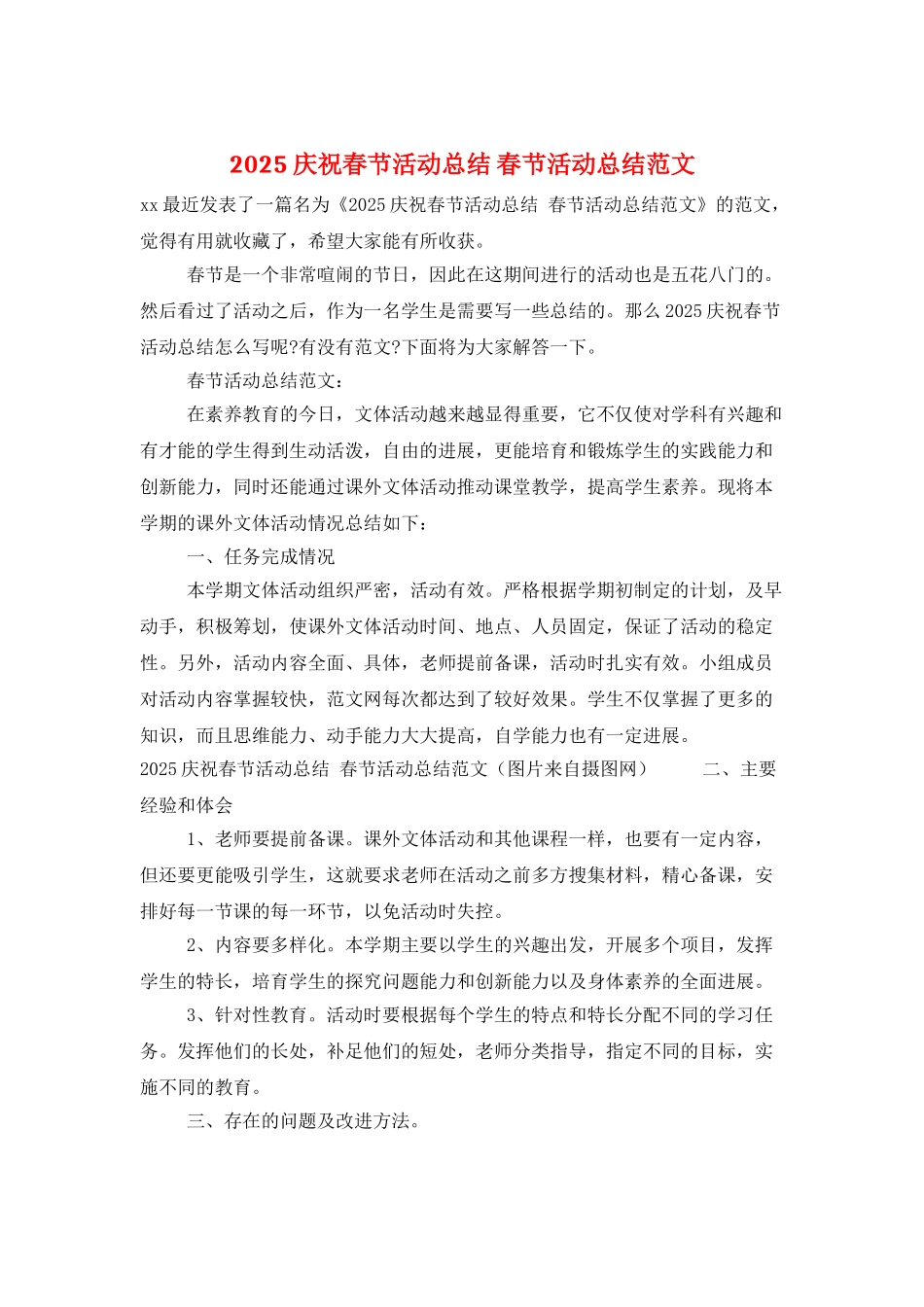 2025庆祝春节活动总结-春节活动总结范文_第1页