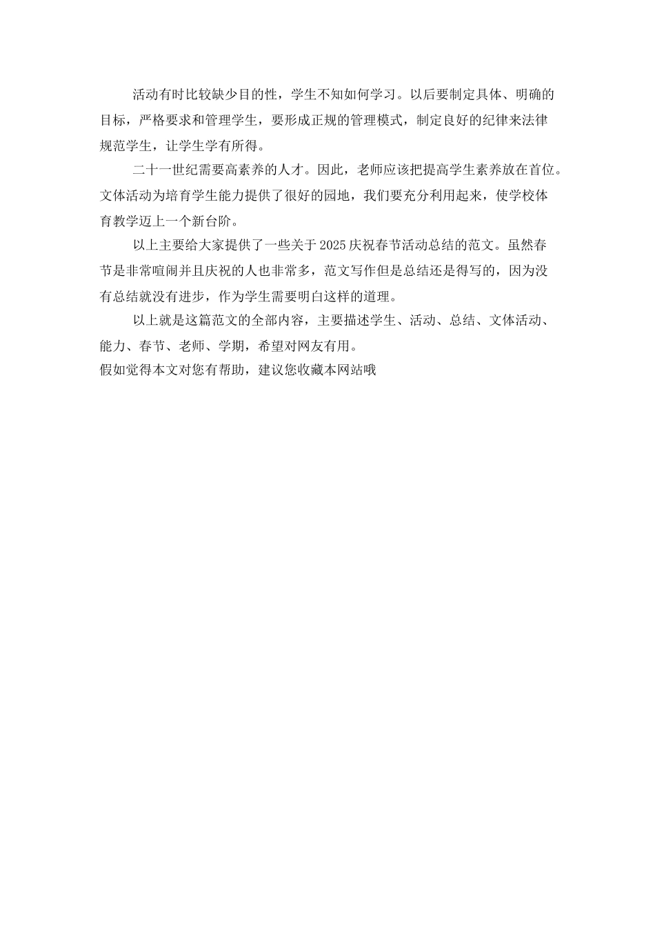 2025庆祝春节活动总结-春节活动总结范文_第2页