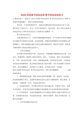 2025庆祝春节活动总结-春节活动总结范文