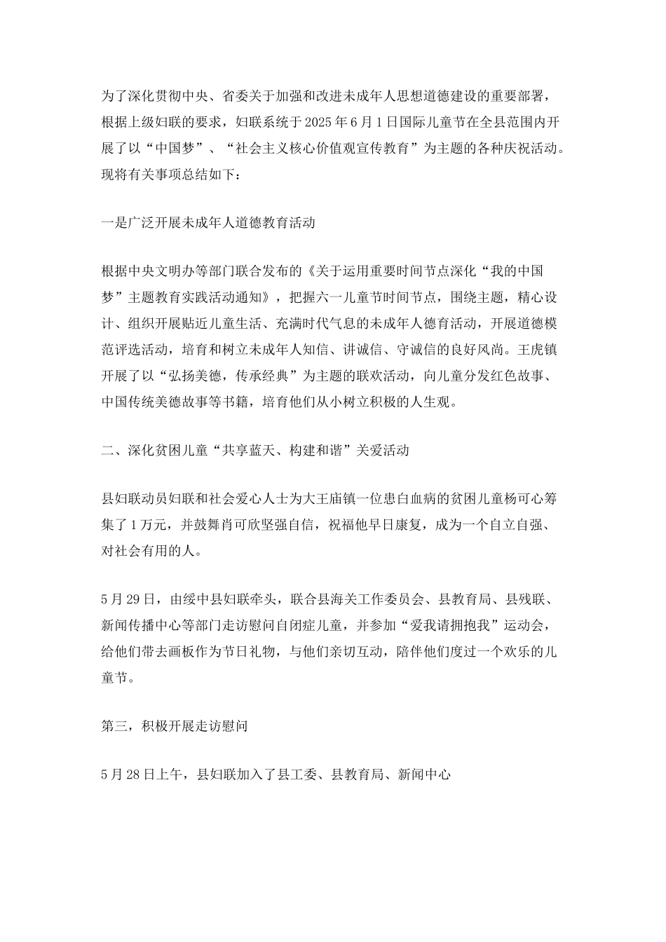 2025庆祝六一儿童节活动总结5篇_第2页