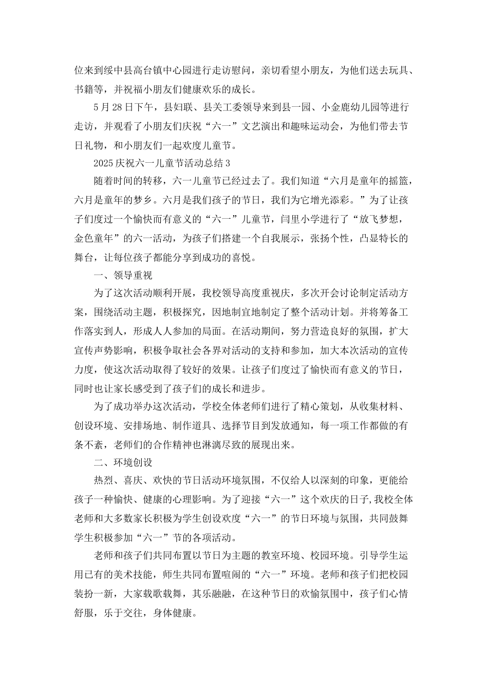 2025庆祝六一儿童节活动总结5篇_第3页