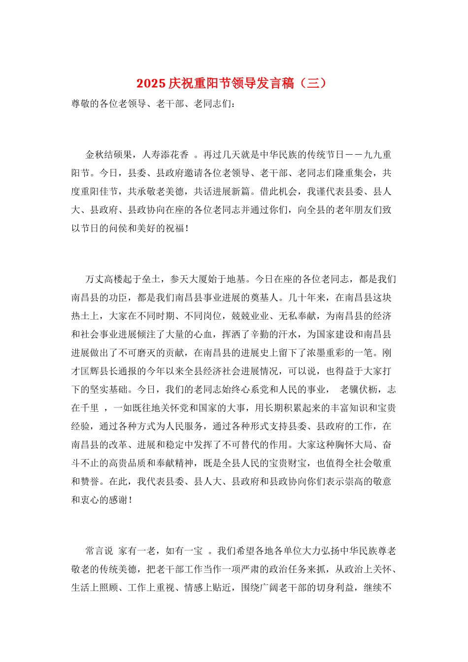 2025庆祝重阳节领导发言稿_第1页