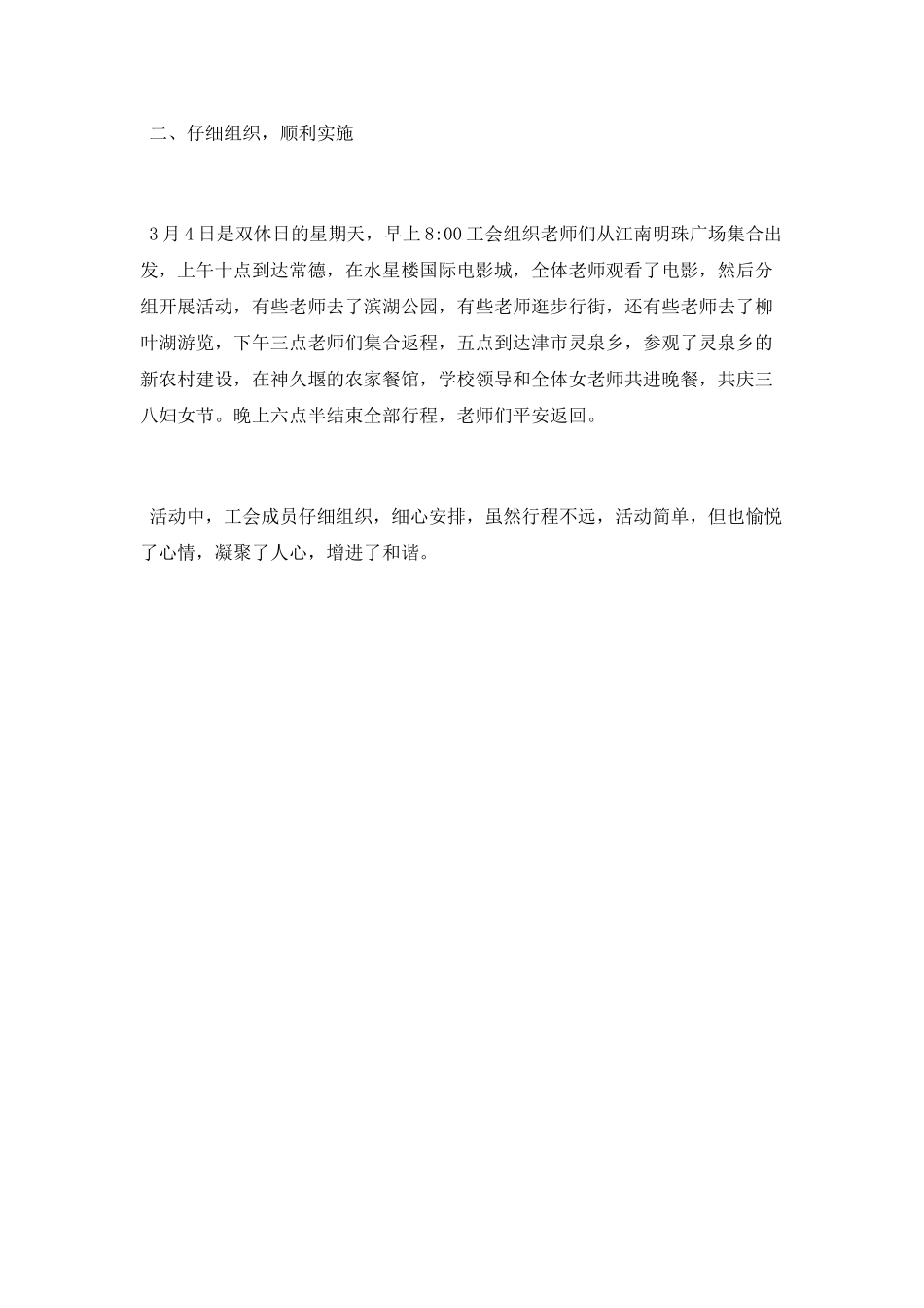 2025庆祝“三八”妇女节活动总结_第2页