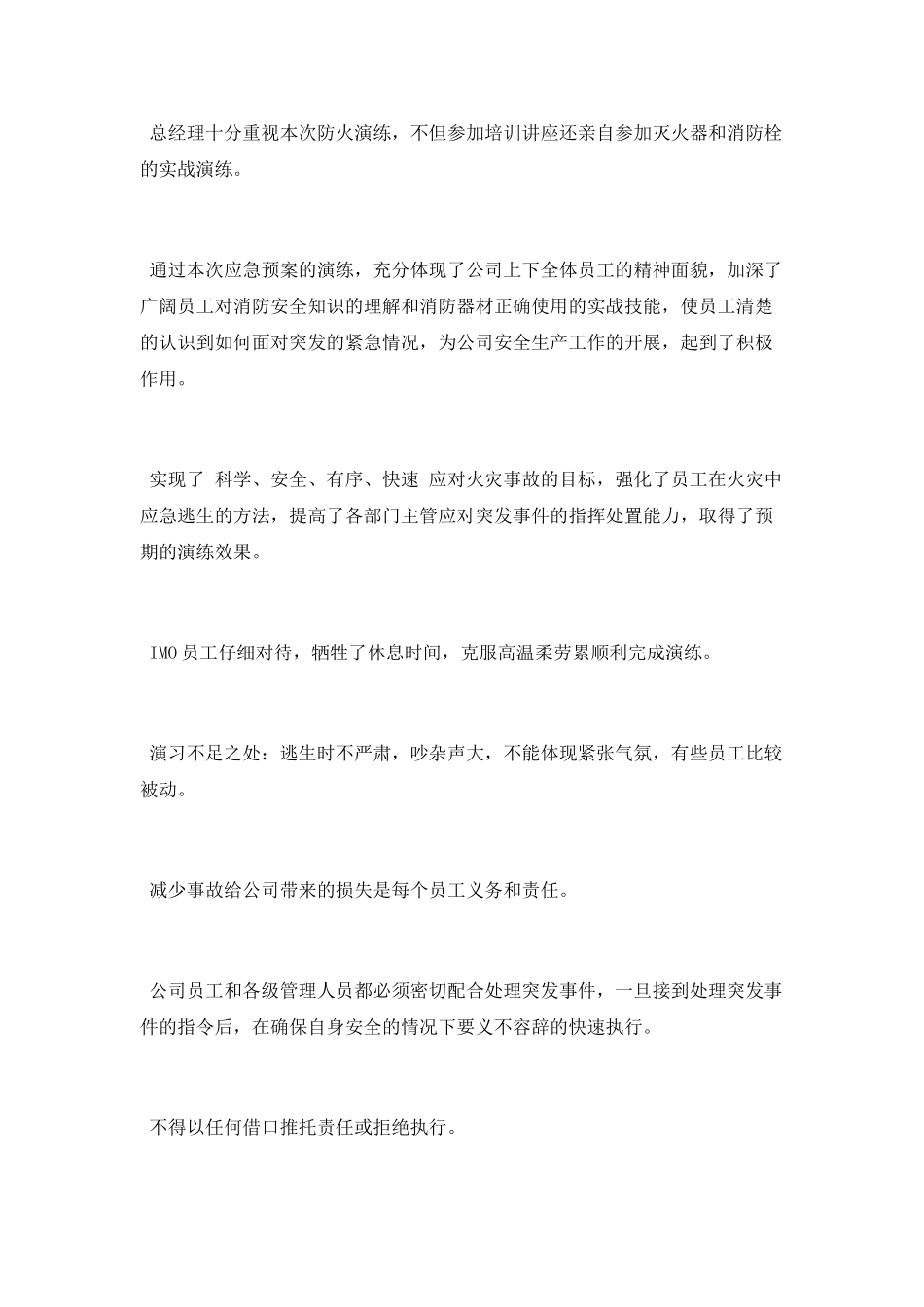 2025应急演练总结评估报告_第2页