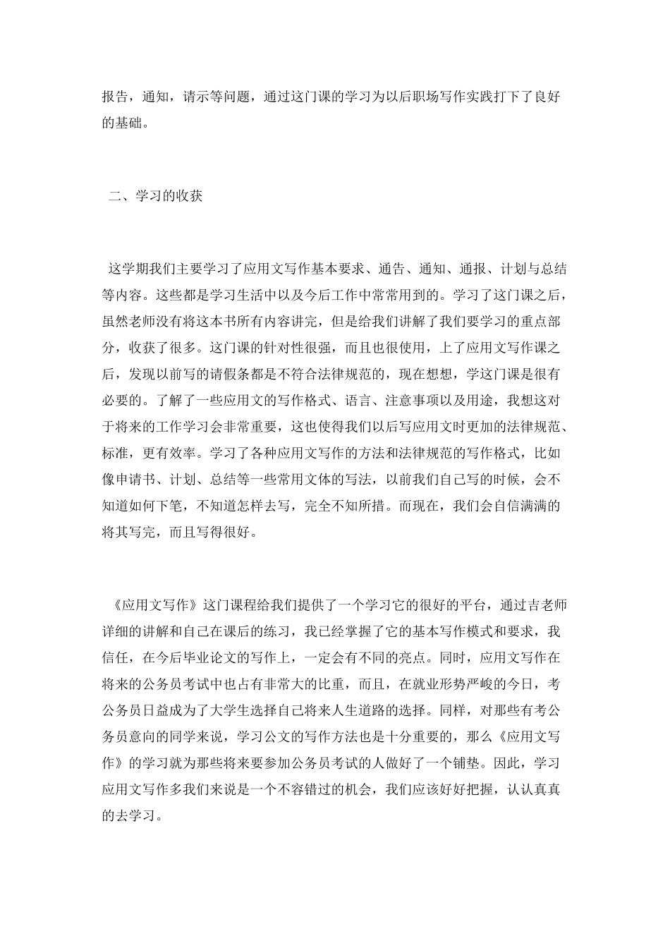 2025应用文写作学习总结_第2页