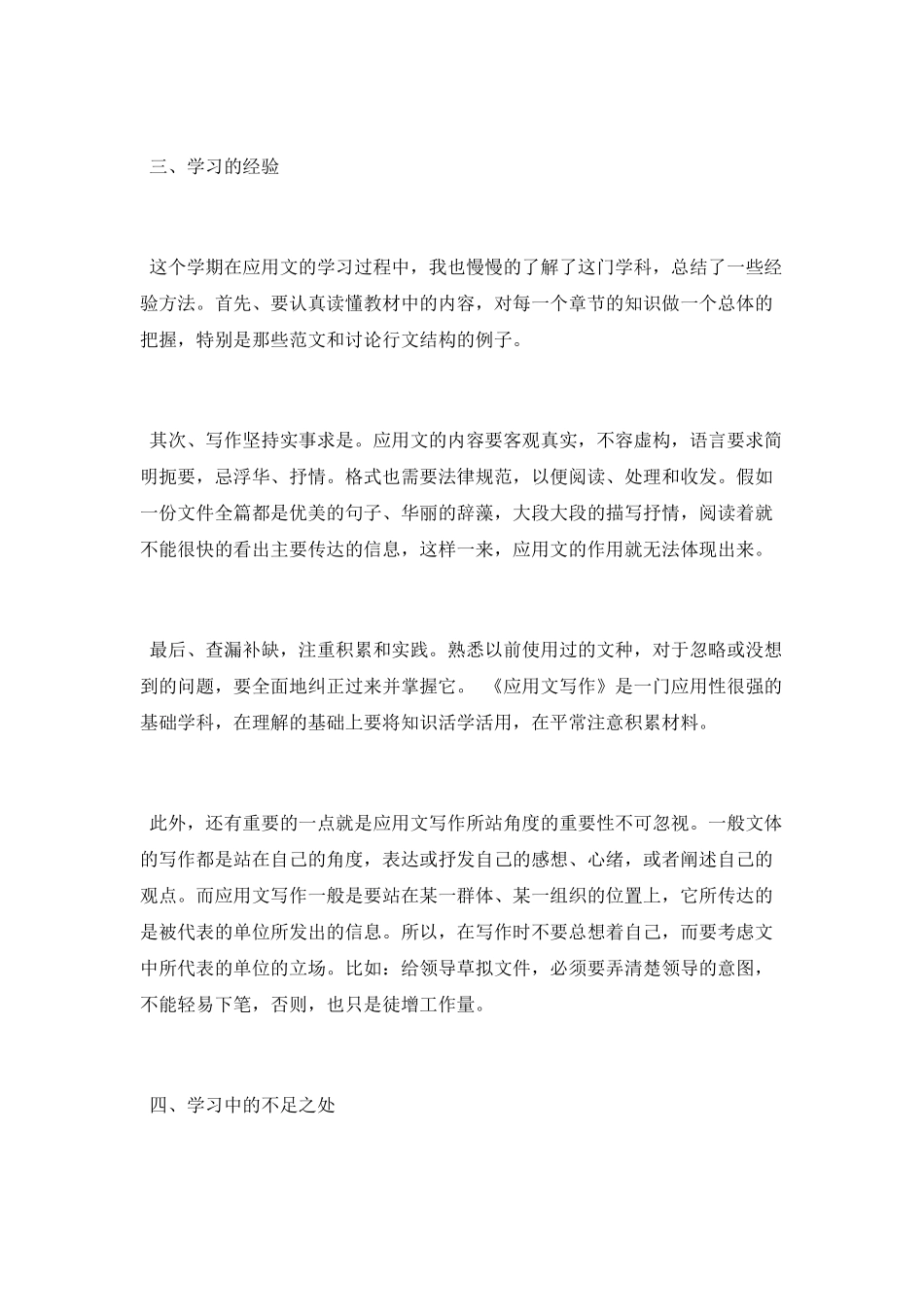 2025应用文写作学习总结_第3页