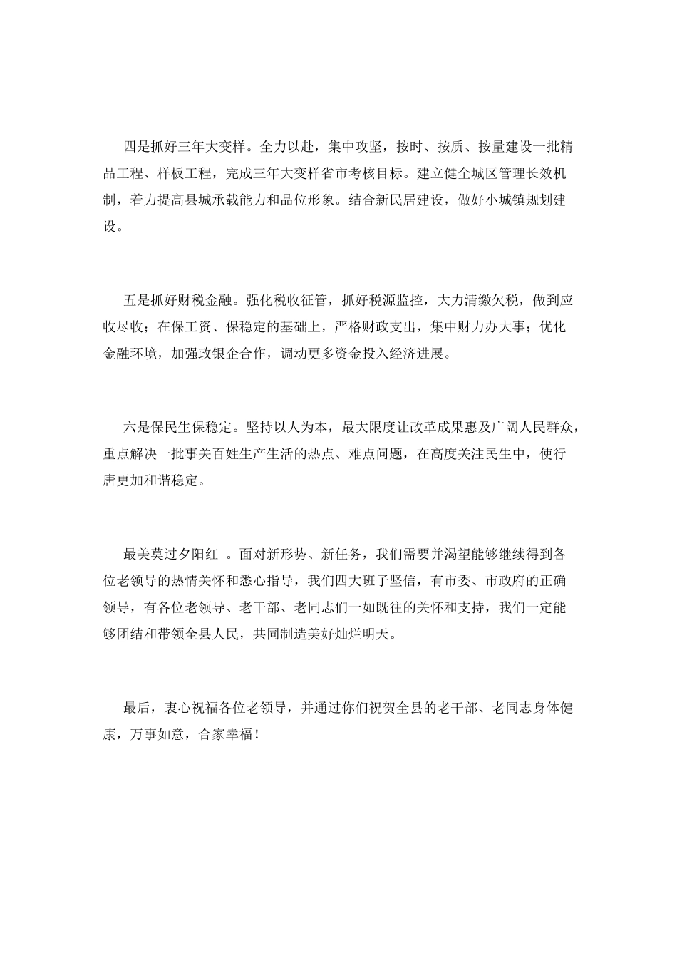 2025庆祝重阳节领导发言稿(一)_第3页