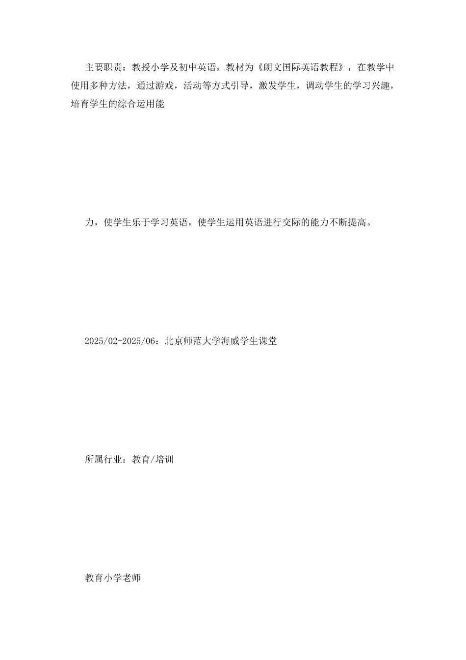 2025应聘教师个人简历模板_第2页