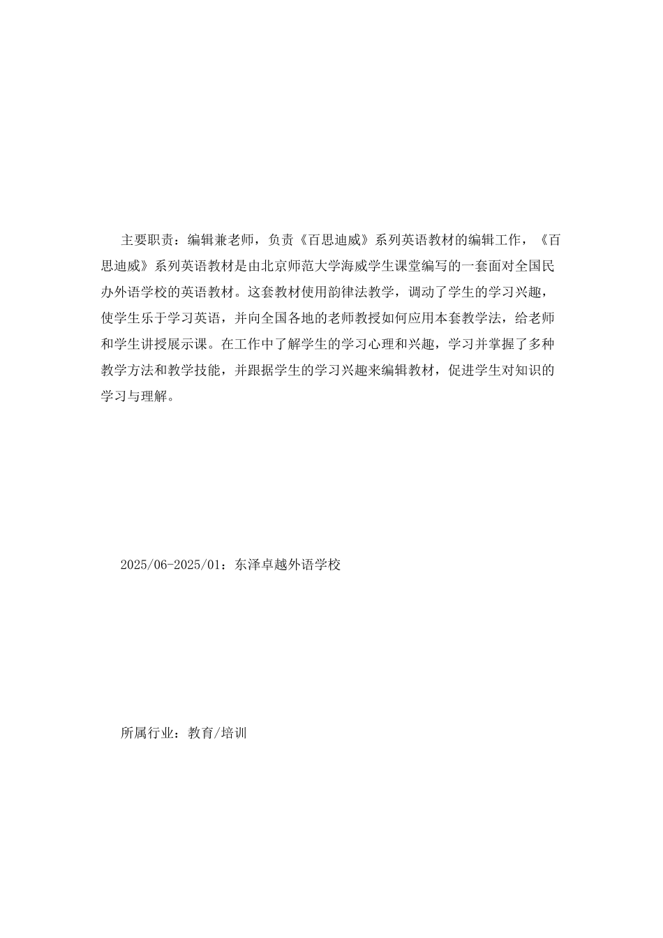 2025应聘教师个人简历模板_第3页