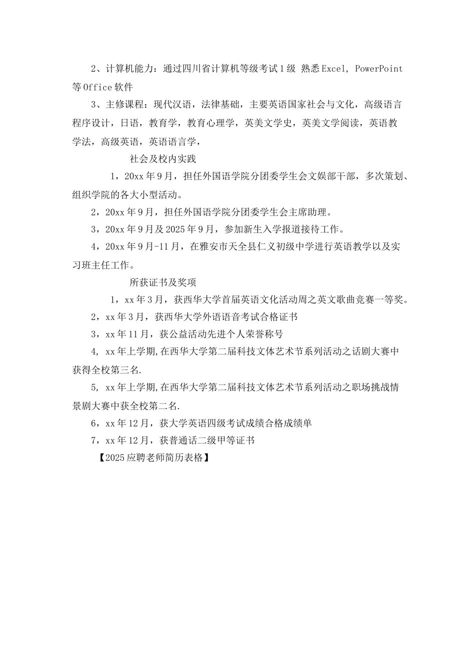 2025应聘教师简历表格_第2页