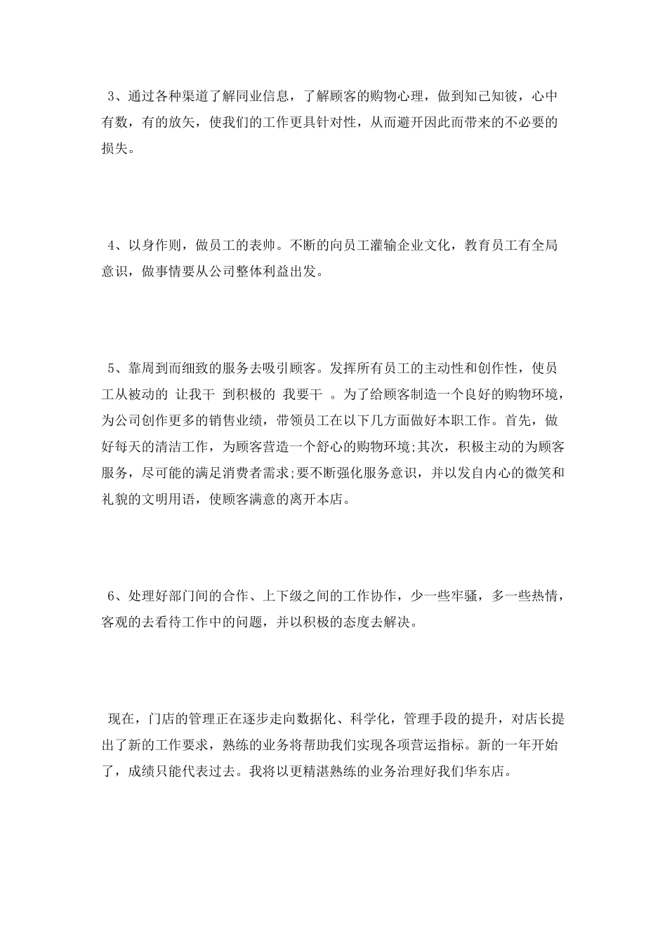 2025店长年度工作总结范例_第2页