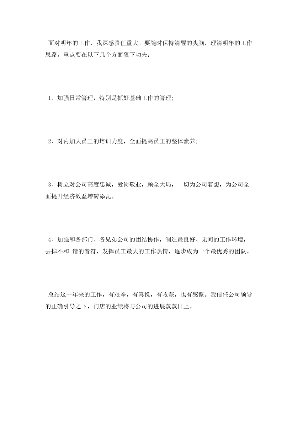 2025店长年度工作总结范例_第3页