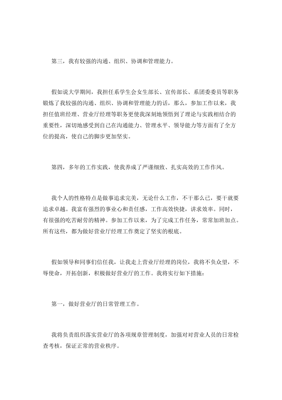2025店长竞聘演讲稿范文(二)_第2页