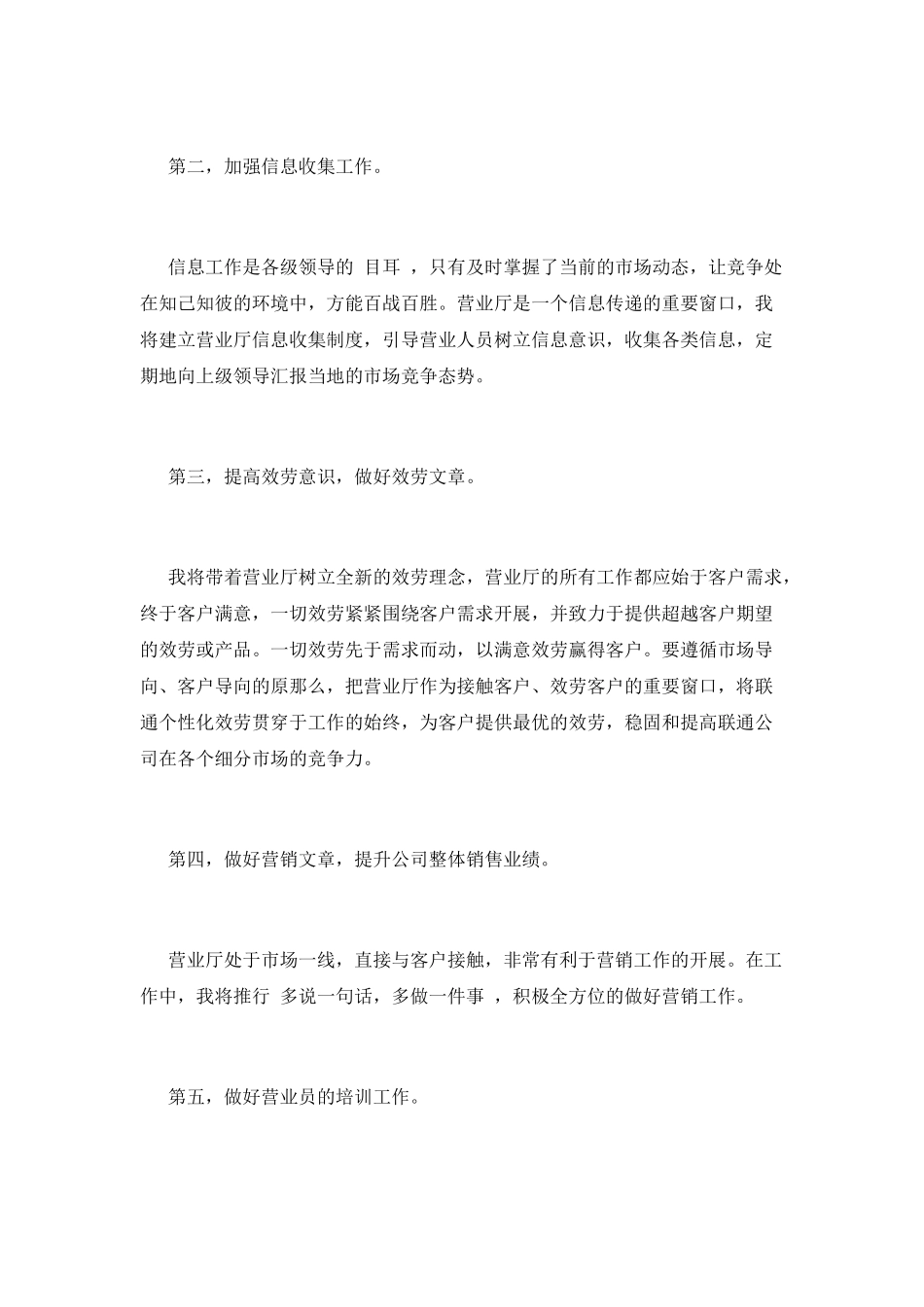 2025店长竞聘演讲稿范文(二)_第3页