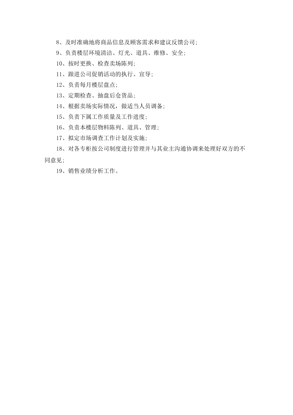 2025店面营业员个人工作计划_第2页