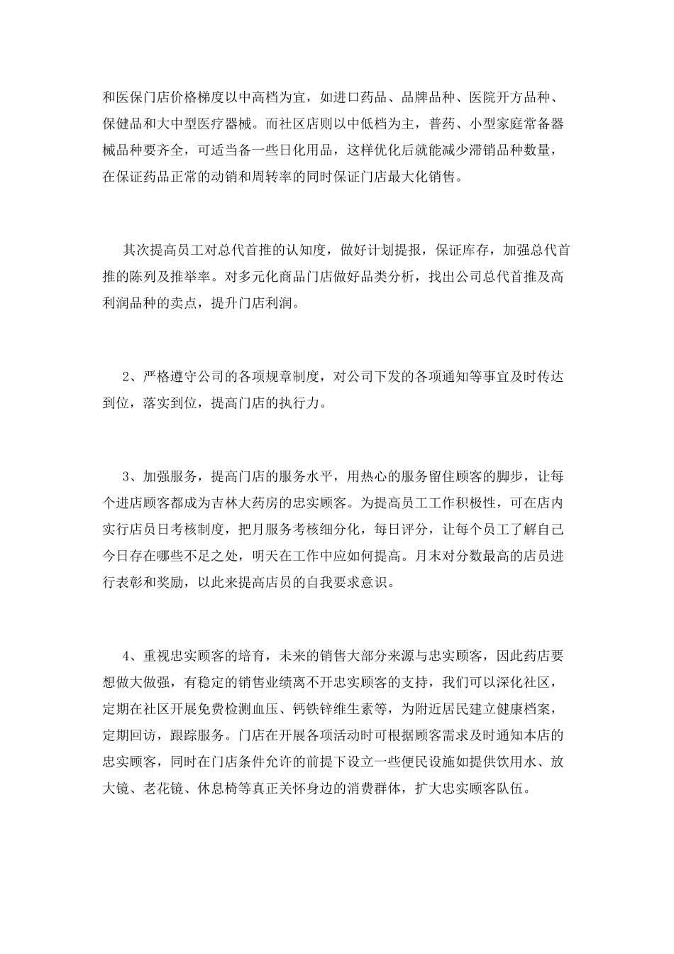 2025店长竞聘演讲稿范文(一)_第2页