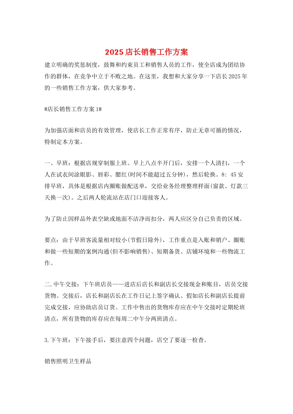 2025店长销售工作计划_第1页