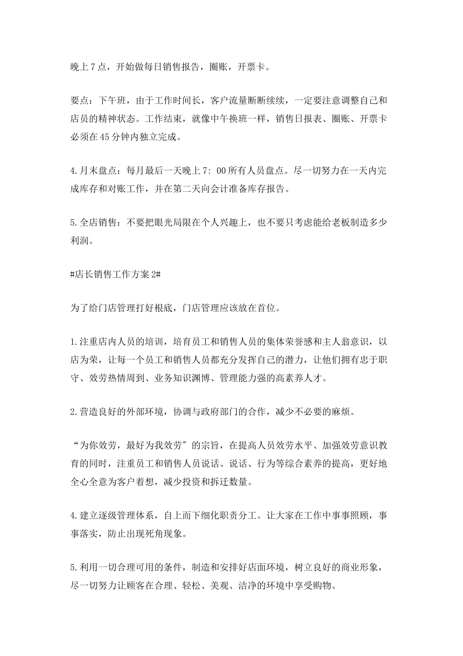 2025店长销售工作计划_第2页