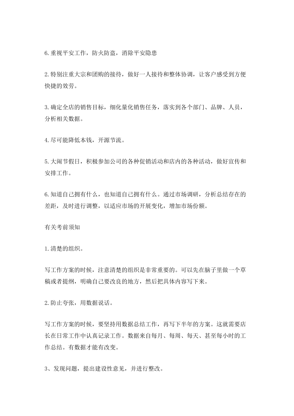 2025店长销售工作计划_第3页