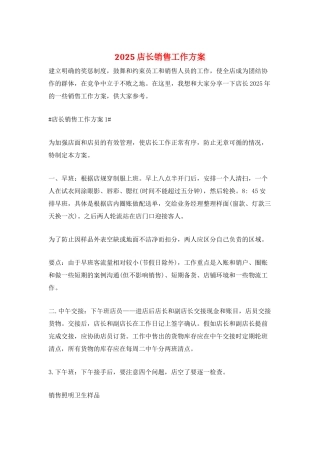 2025店长销售工作计划