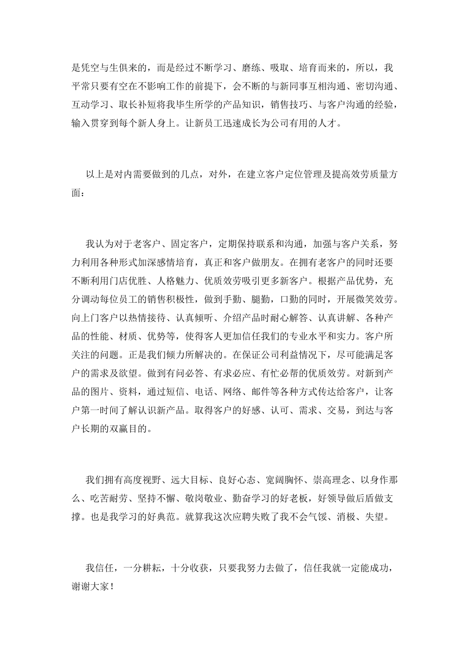 2025店长竞聘演讲稿范文_第3页