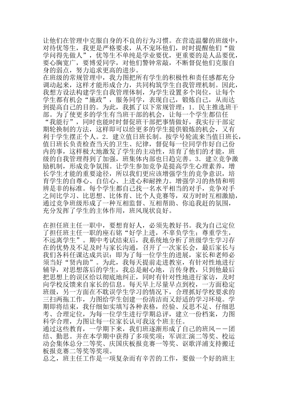 2025度班主任工作总结-精品范文资料_第2页