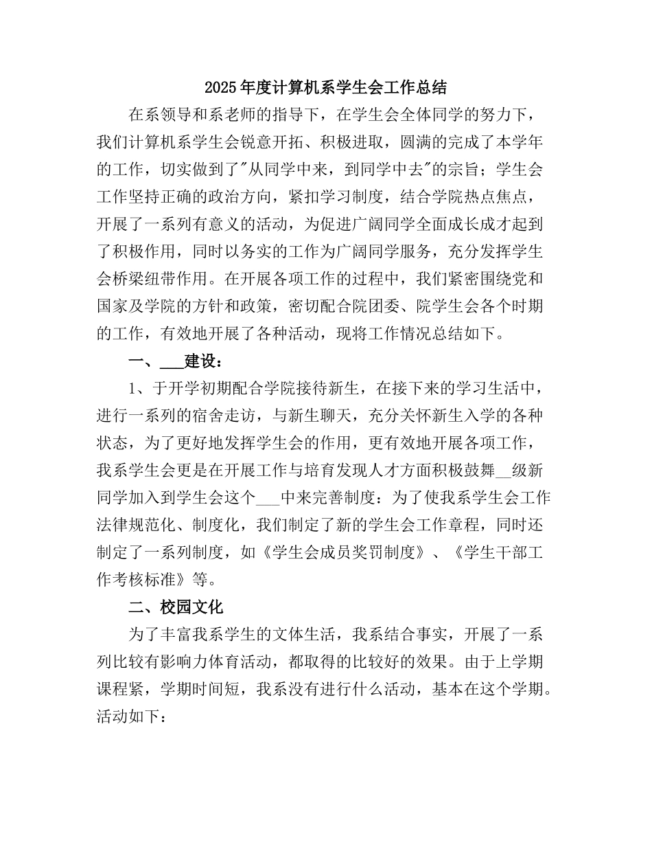 2025度计算机系学生会工作总结_第2页