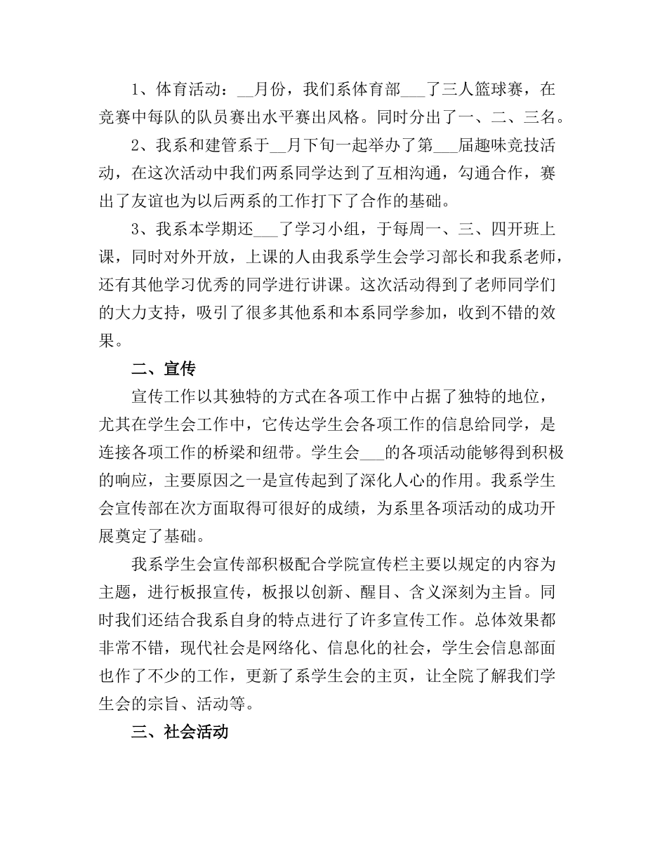 2025度计算机系学生会工作总结_第3页