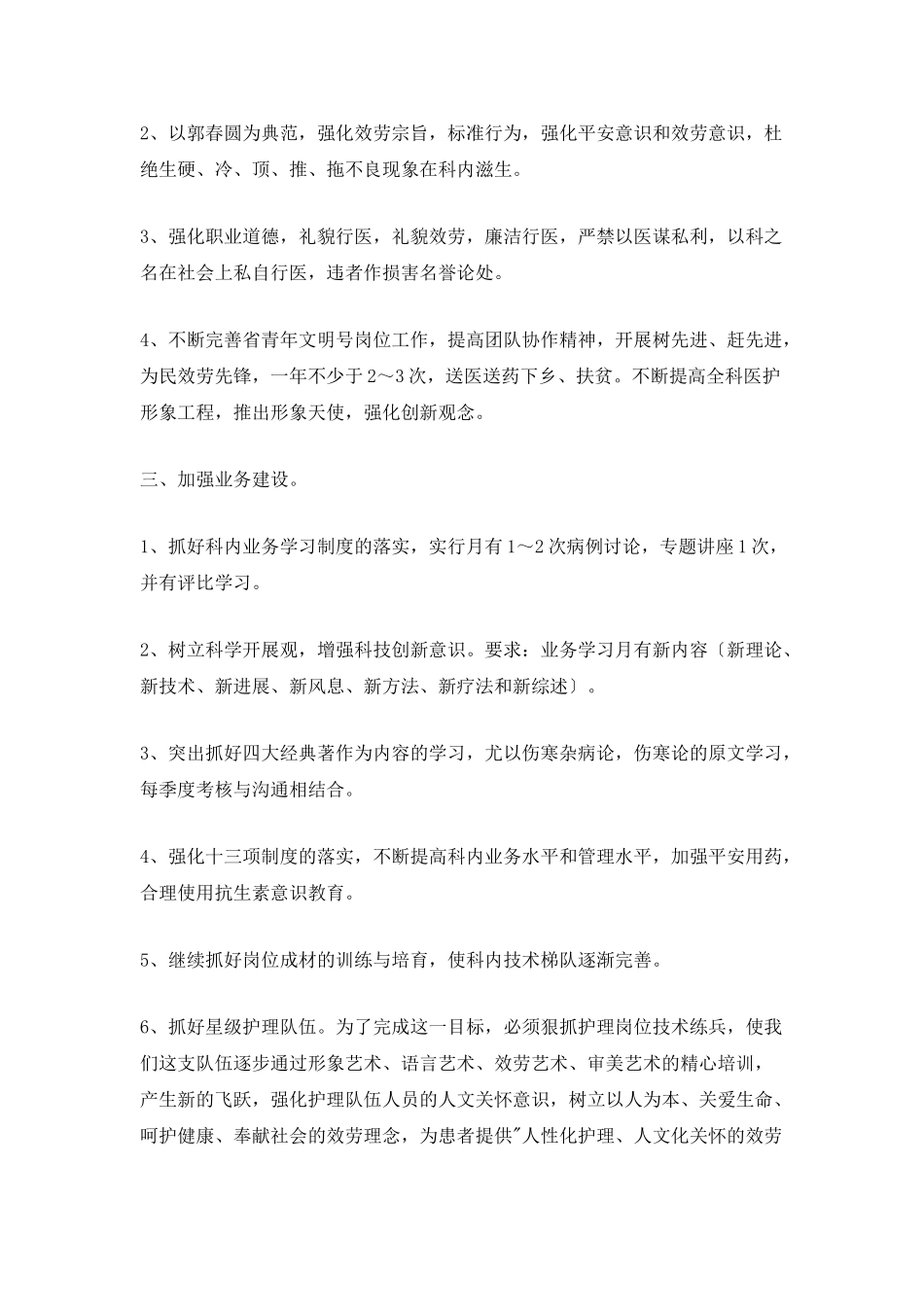 2025康复科年度工作计划_第2页