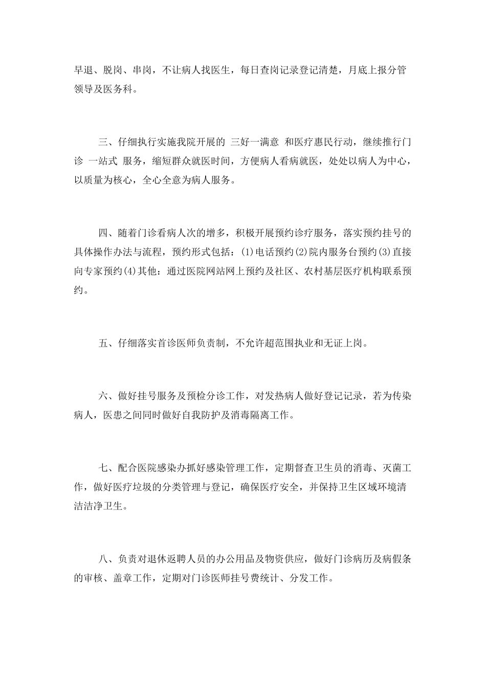 2025康复医院门诊部下半年工作计划_第2页