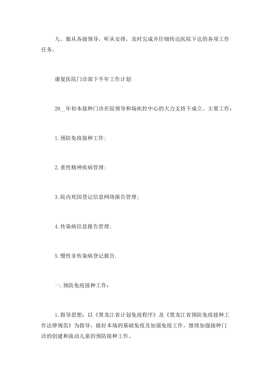 2025康复医院门诊部下半年工作计划_第3页