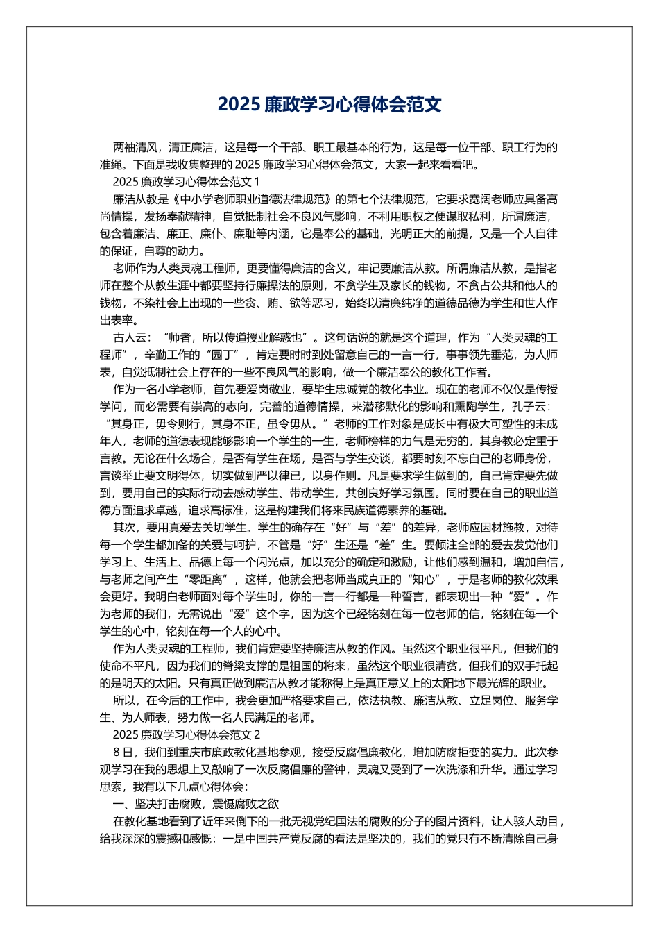 2025廉政学习心得体会范文_第1页