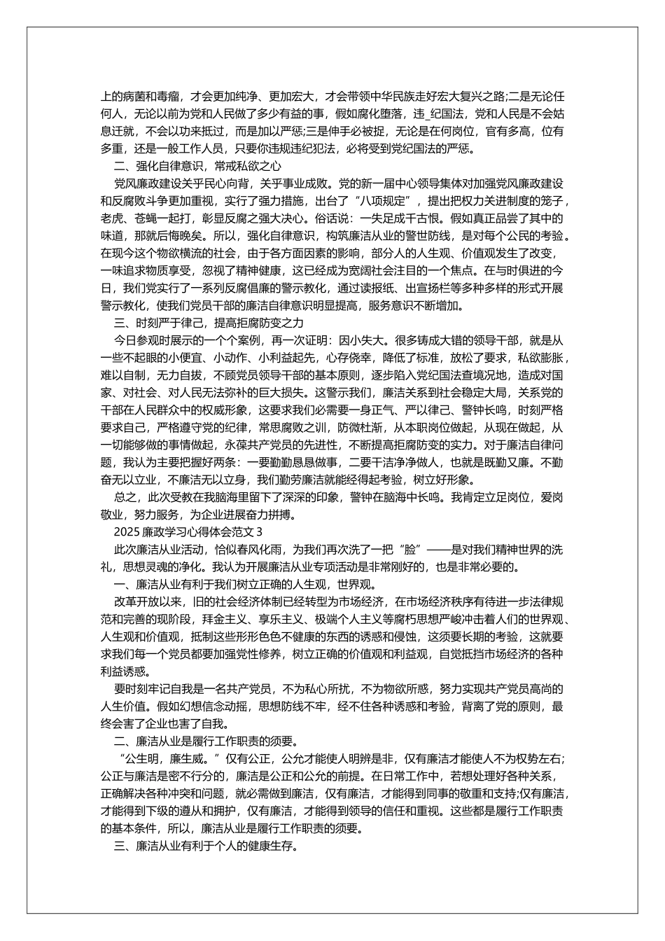 2025廉政学习心得体会范文_第2页