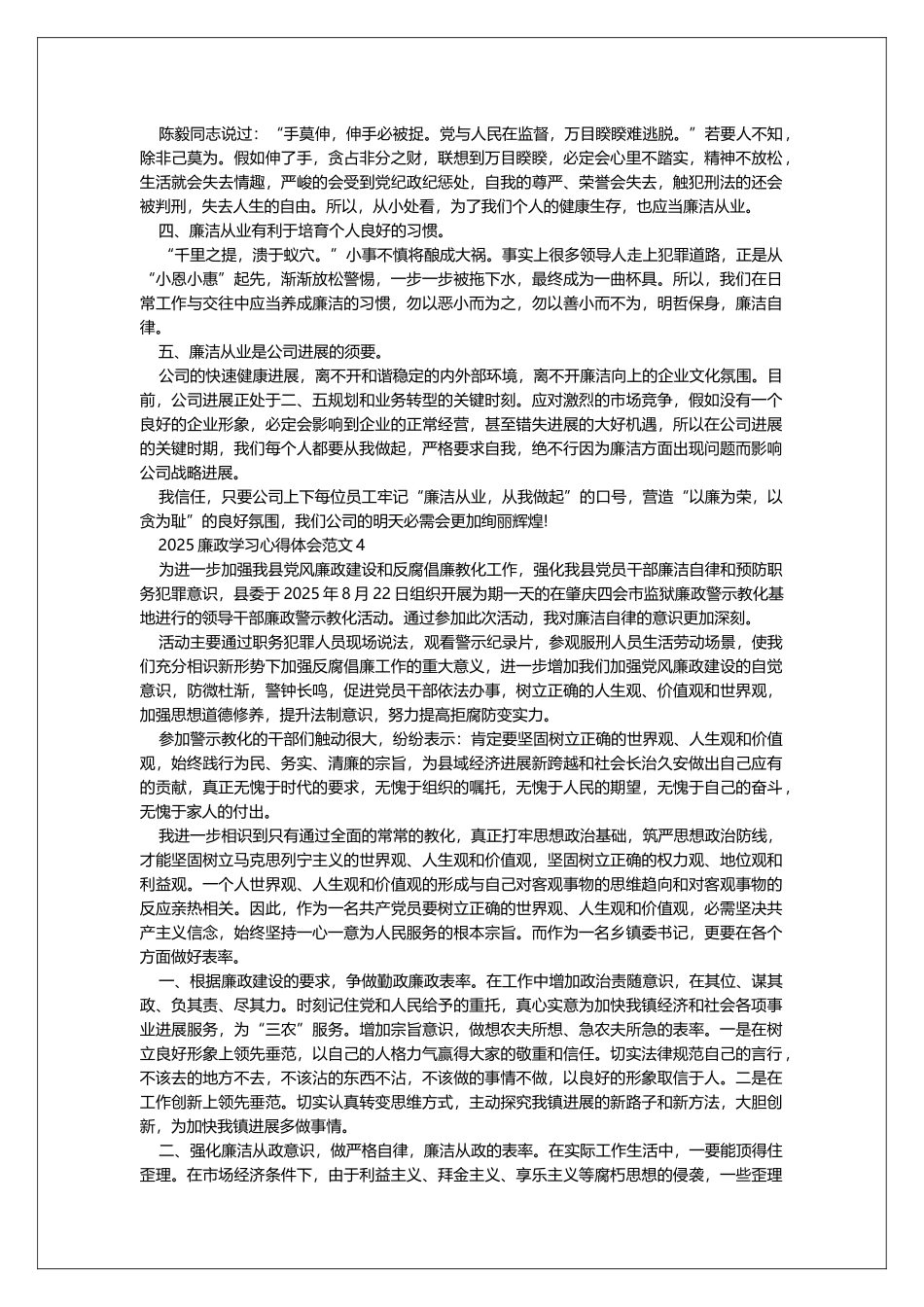 2025廉政学习心得体会范文_第3页