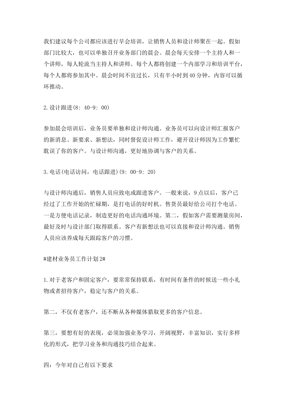 2025建材业务员工作计划5篇_第2页