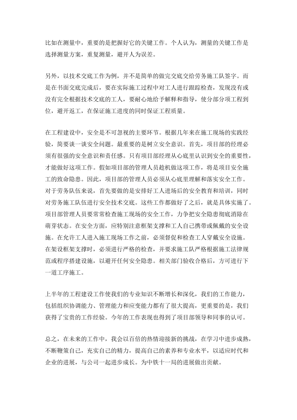 2025建筑企业个人上半年工作总结5篇_第2页