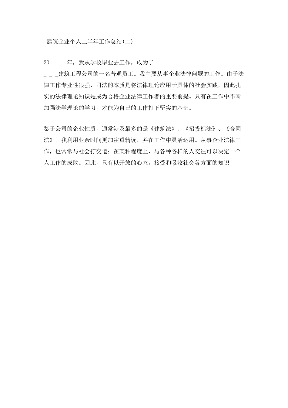2025建筑企业个人上半年工作总结5篇_第3页