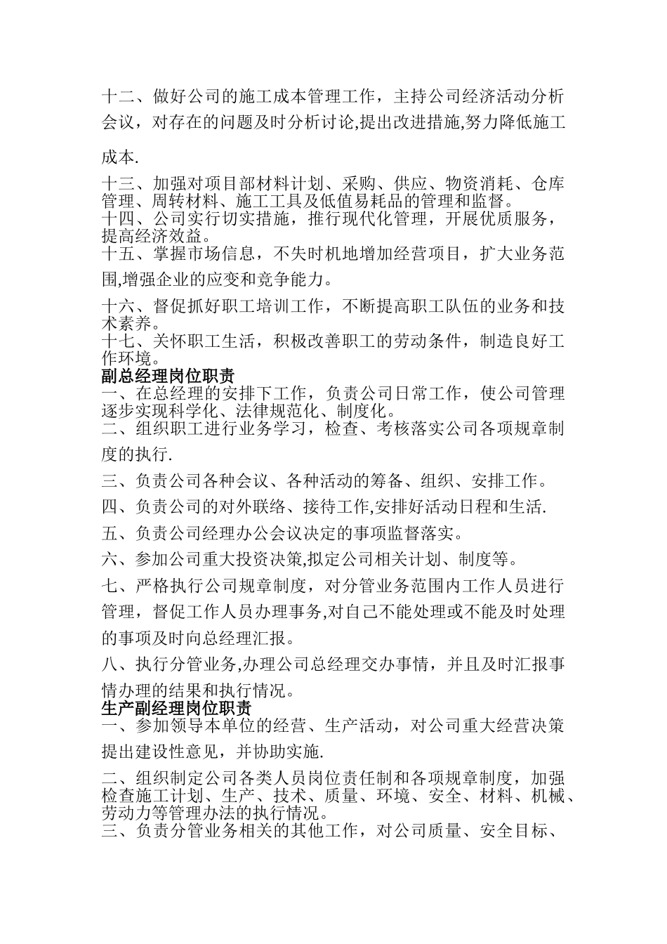 2025建筑公司岗位职责全套_第3页