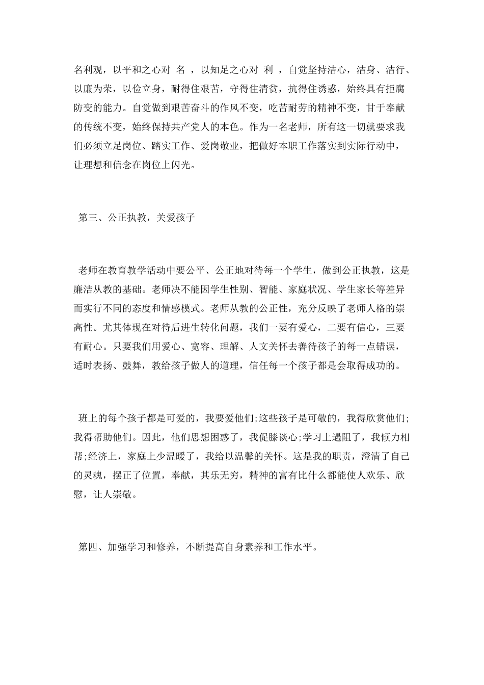 2025廉洁自律个人总结范文_第2页