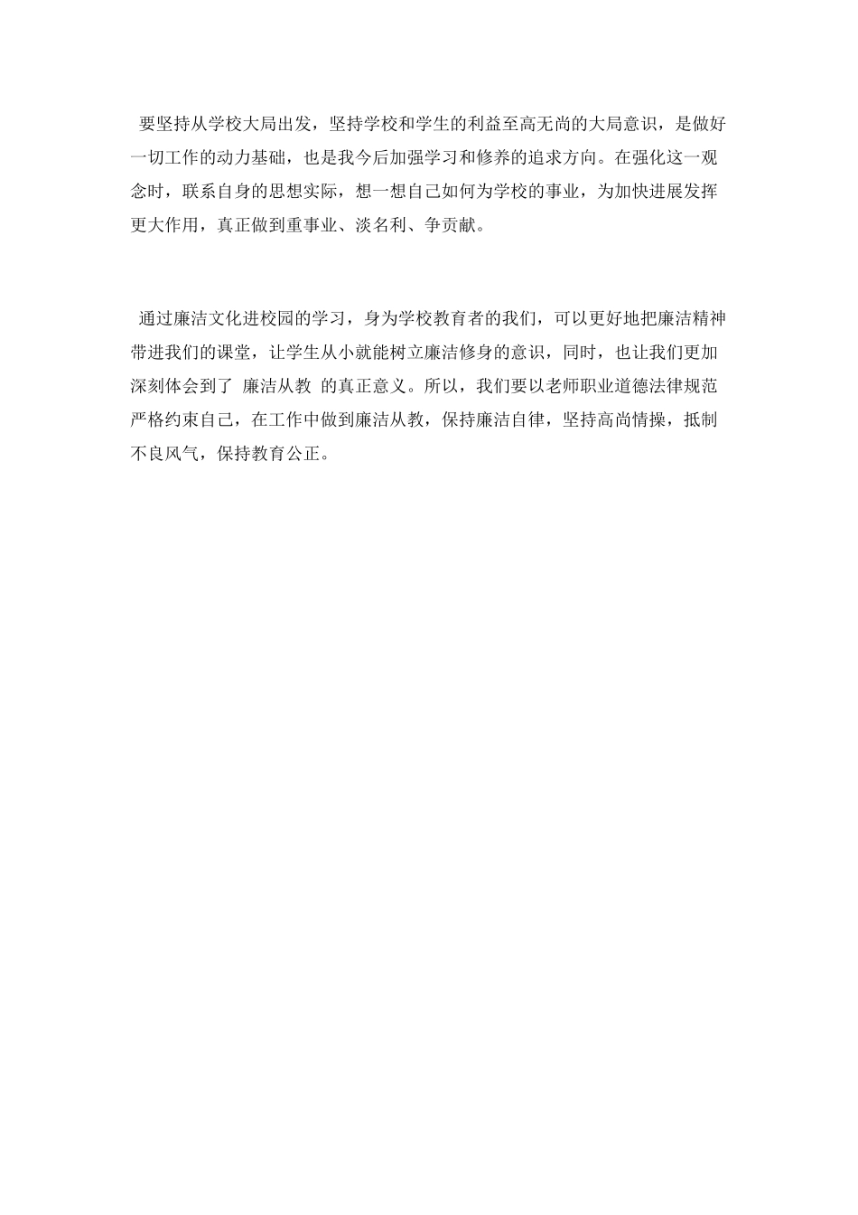2025廉洁自律个人总结范文_第3页