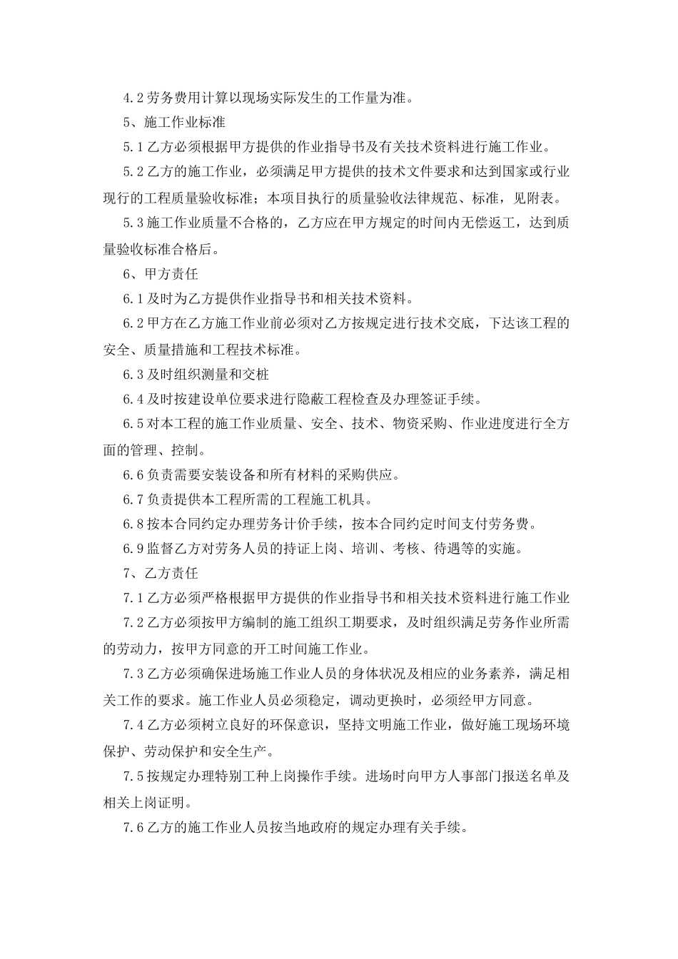 2025建筑劳务用工合同范本_第2页