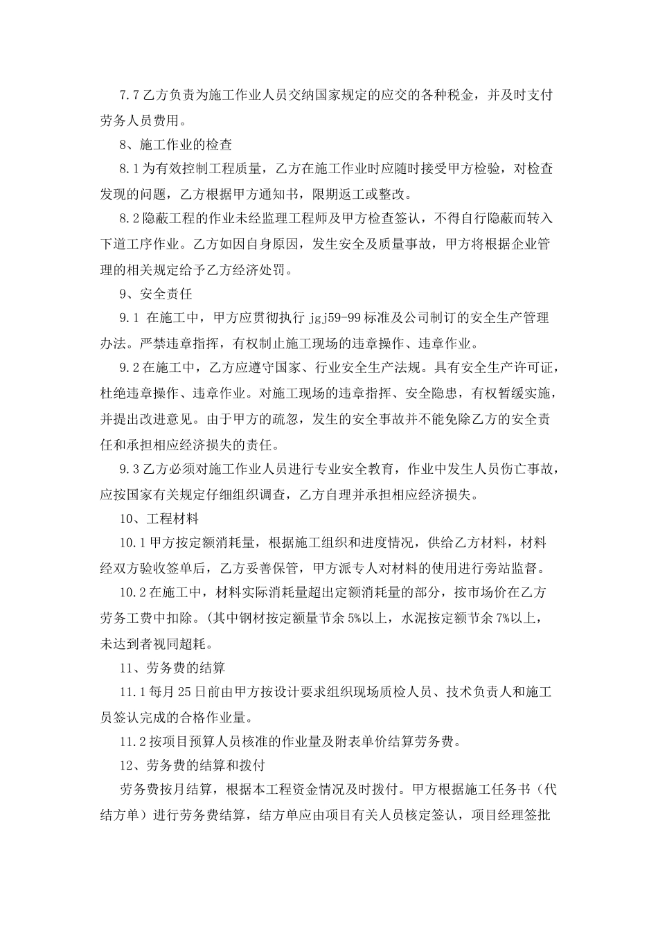 2025建筑劳务用工合同范本_第3页