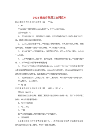 2025建筑劳务用工合同范本
