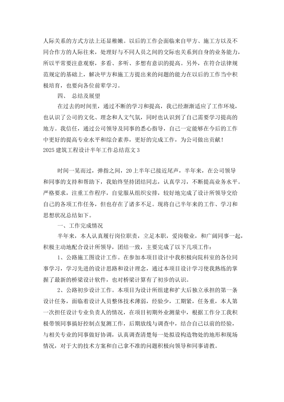 2025建筑工程设计半年工作总结范文_第3页